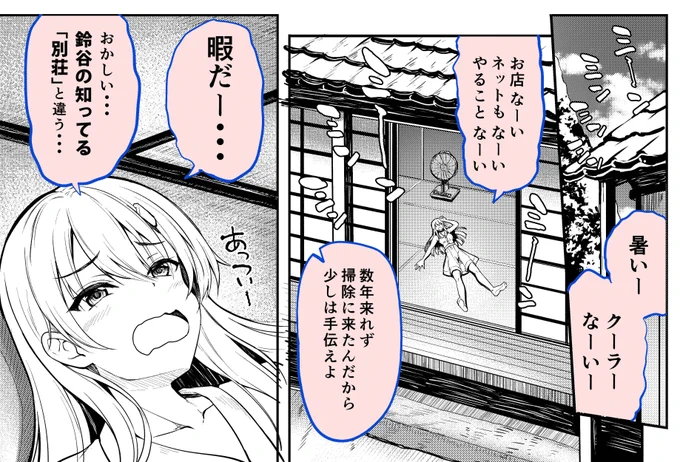 鈴谷の知ってる別荘って凄そう・・・ 
