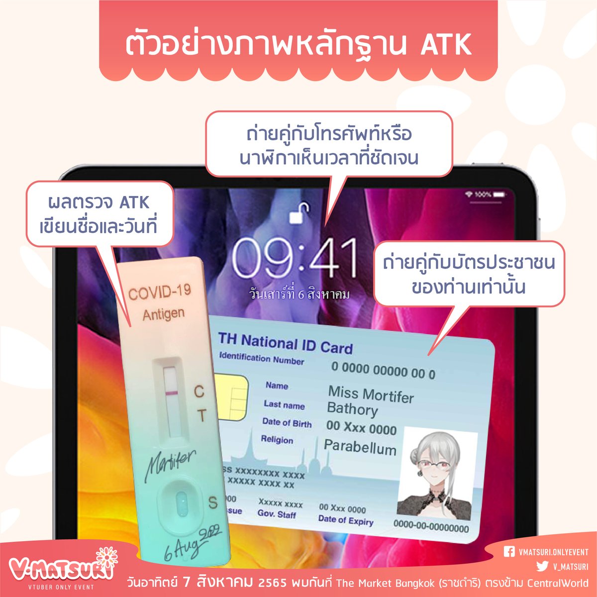 🌸มางาน V•Matsuri ต้องตรวจ ATK ด้วยนะ🌸

ผู้ร่วมงานและ Circle กรุณาโชว์หลักฐานการตรวจ ATK ตามตัวอย่าง ภายในเวลา 24 ชั่วโมง
หากไม่ได้ตรวจล่วงหน้า ทางเรามี ATK แบบตรวจใต้ลิ้นจำหน่ายชิ้นละ 40 บาท

👏 เตรียมตัวล่วงหน้าเพื่อความรวดเร็ว!! 👏

#VM2022 #Vtuber #OnlyEvent #VtuberTH