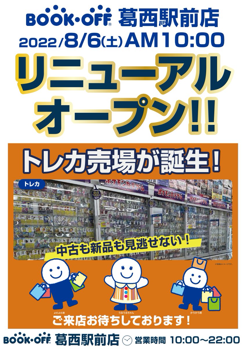 Bookoff 池袋サンシャイン60通り店 本を売るならbookoff ブックオフ