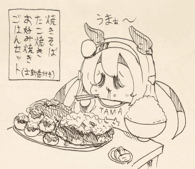 タマモと炭水化物セット 