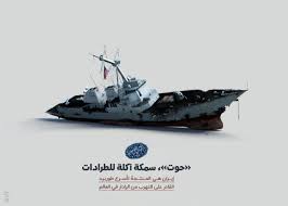 بين تكالب الأعداء وتخاذل دول المنطقة خرجت #إيران من عنق الحرب المفروضة منتصرة باستبسال أبناءها وبمعدات متواضعة جدا فما بالك واليوم لديها "الحوت" والحیتان؛
طوربيد سيلتهم من يقوم بحماقة في المياه.
فأي حرب تفرض ستحرق الأخضر واليابس.
ويقطع المعتدي أصابع الندم
#وسنبقى_مع_الحسين