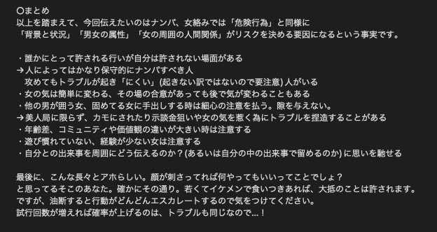 ochimpo_samurai's tweet photo. ・ナンパは危険ですか？
※必ず最後まで読んでください https://t.co/yTUgmmSgqy