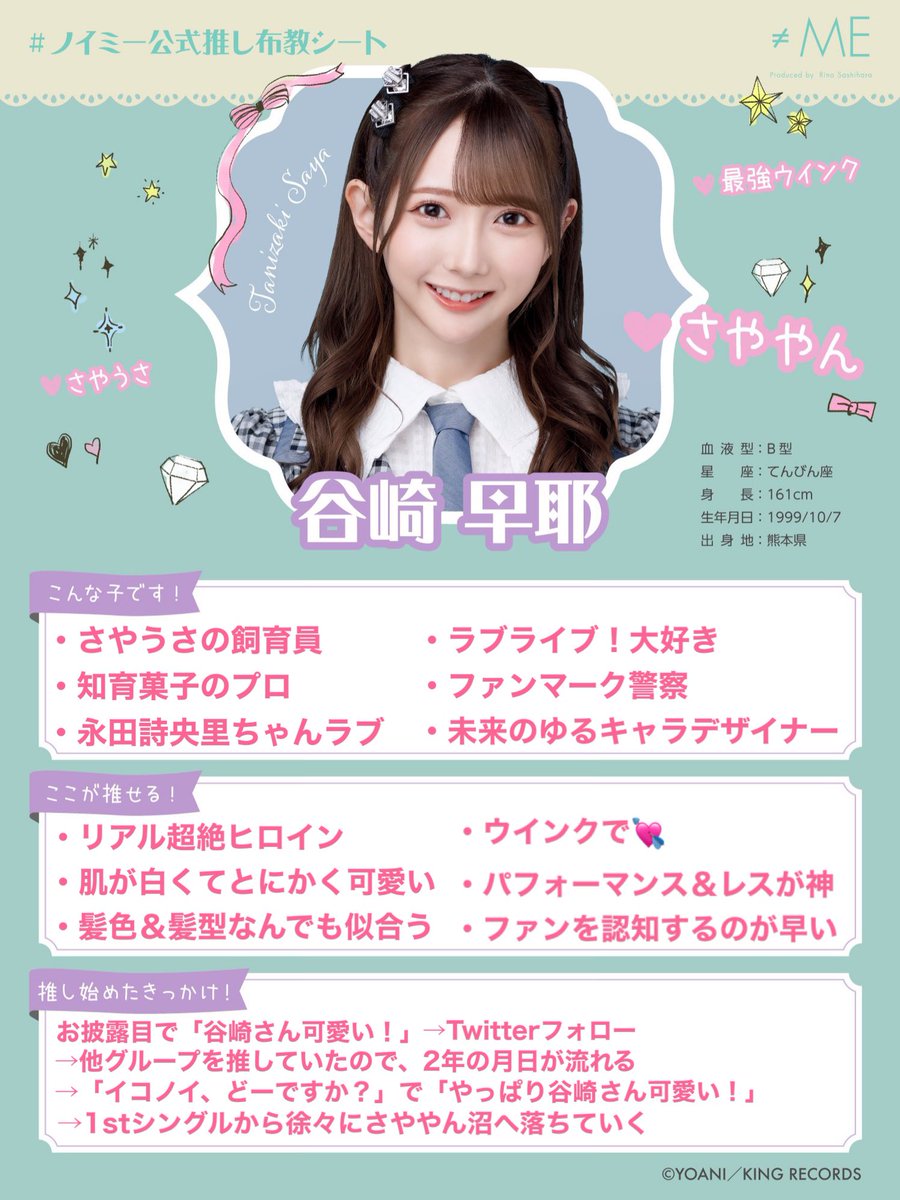 2022年 谷崎早耶ちゃん 推し事まとめ - min.t (ミント) 