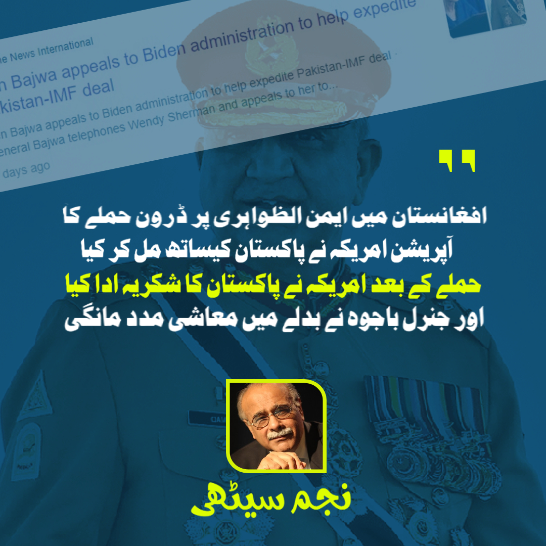 zmeh_official's tweet photo. "جنرل باجوہ نے بدلے میں معاشی مدد مانگی" —نجم سیٹھی
.
.
.
.
#صادق_و_امین_عمران_خان- #یہودی_ایجنٹ_بےنقاب- #اوپن_والیم_10 -
.
#StockMarket #Afghanistan #ForanFunding #PakistanArmy #OverseasPakistanis #Bajwa #balochistan #imrankhan #Nawazsharif #IMF #NajamSethi #All6 #kabul https://t.co/Ijp7sSaw1L