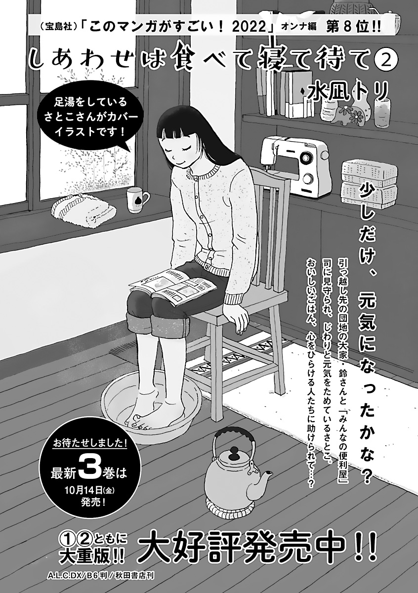 📚本日発売のフォアミセス9月号に
「しあわせは食べて寝て待て」が掲載中!

そして、最新3巻の発売日も本日発表です。

📢10月14日(金)発売📢

もう少しだけ、お待ちくださいね。(担)

1話試し読みはコチラhttps://t.co/JA9BO8UFkj 