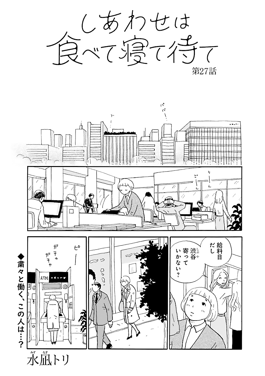 📚本日発売のフォアミセス9月号に
「しあわせは食べて寝て待て」が掲載中!

そして、最新3巻の発売日も本日発表です。

📢10月14日(金)発売📢

もう少しだけ、お待ちくださいね。(担)

1話試し読みはコチラhttps://t.co/JA9BO8UFkj 