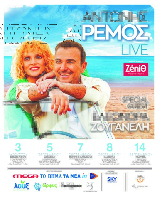 LouxGreece's tweet photo. H Λουξ μαζί με τον Αντώνη Ρέμο δίνουν γεύση στο δικό μας καλοκαίρι! 
Ηράκλειο Κρήτης 3 Αυγούστου Παγκρήτιο Στάδιο
Αθήνα 5 Σεπτεμβρίου Κατράκειο Θέατρο
Θεσσαλονίκη 7 Σεπτεμβρίου Θέατρο Γης
Λάρισα 8 Σεπτεμβρίου Στάδιο AEL FC ARENA
Πάτρα 14 Σεπτεμβρίου Γήπεδο Παναχαϊκής
#Loux https://t.co/cwMK4QyKWi