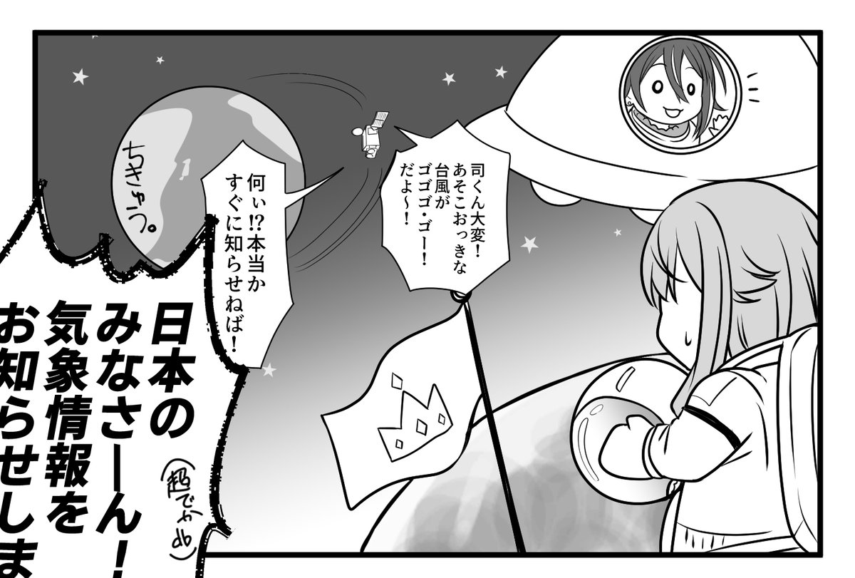 #いいねされた数だけ描く予定のない漫画の一コマを描く
⑮ワンダショ、宇宙へ行く。(リプに元ネタ) 