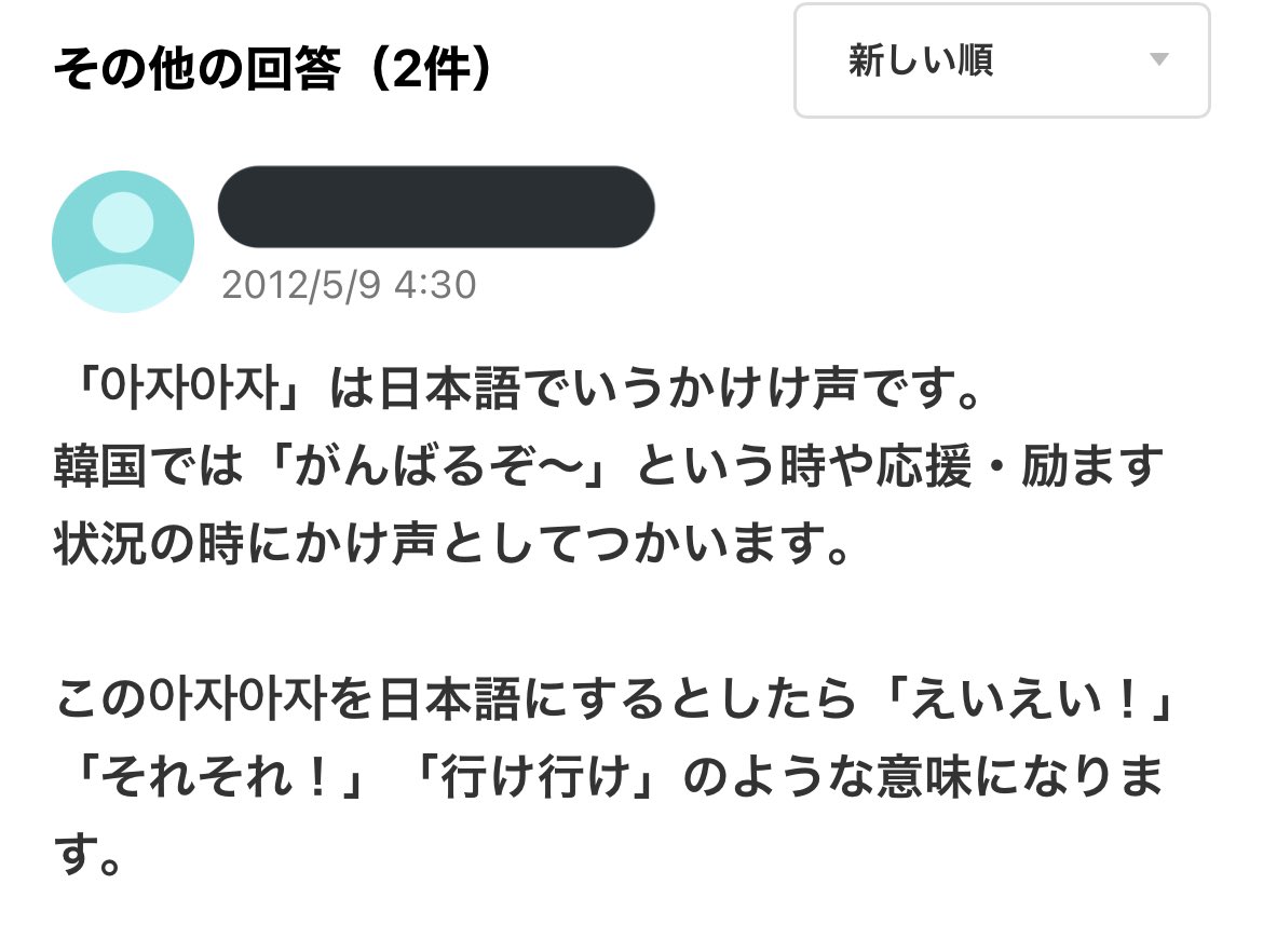 𝑯𝑬𝑳𝑳𝑶ひなこ Auf Twitter 速報 まさかのアザアザアサヒ あざっす とか感謝日本語 由来ではなく いけいけ ファイティン アジャアジャ という応援韓国語由来www T Co B63lnd9wze Twitter
