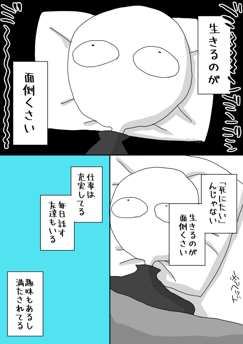 生きるのが面倒くさい 