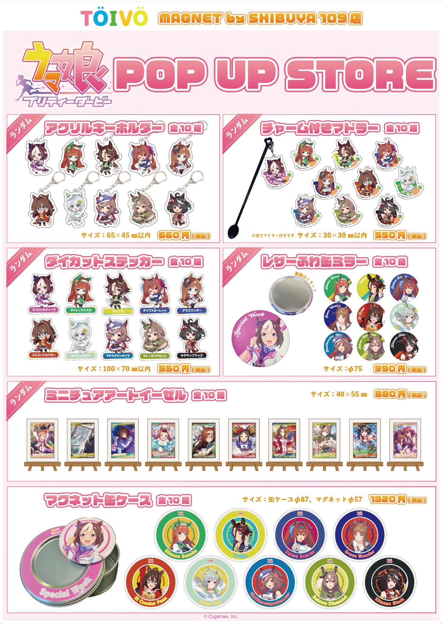 ウマ娘 メジロアルダン TOIVO POPUP 限定 マグネット缶ケース