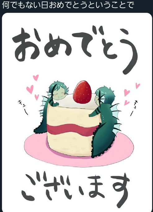 去年の今日に初めて今の稚魚さん描いたので私の中では稚魚の誕生日🎂✨
去年の絵が見つからなかったのでスクショで失礼💦 