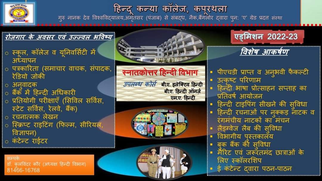 HKCKapurthala's tweet photo. #collegeadmission2022 #kapurthala #educategirl #hindi #bestincity https://t.co/zZ98VZ3DH1