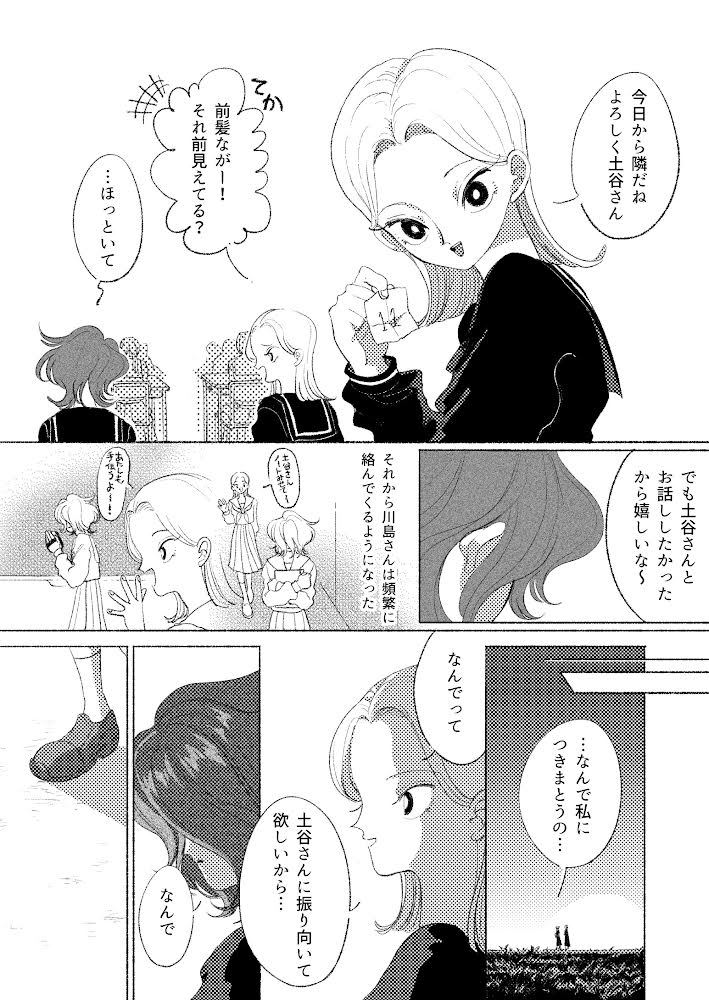 4P漫画「一目惚れ」 