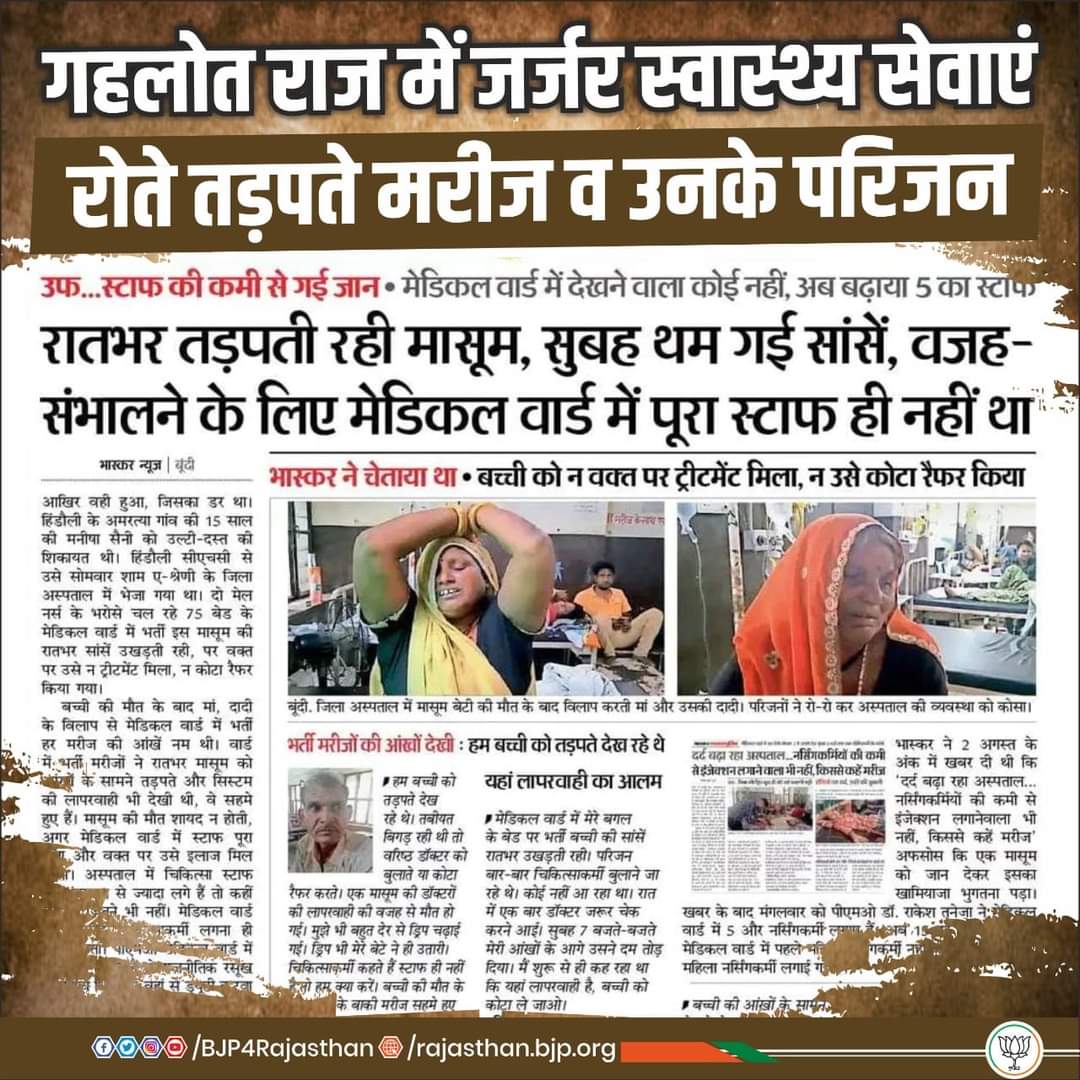dilipkumar057's tweet photo. माननीय मुख्यमंत्री@ashokgehlot51 जी राजस्थान का हर सीएचए पूछता है कि अगर चिकित्सा व्यवस्था चरमरा रही है,  नर्सिंग स्टाफ नहीं है तो राजस्थान सरकार को कहां दिक्कत आ रही है CHA को पूर्ण एक्सटेंशन के साथ नौकरी देने में, CHA ने कोरोना में काम किया है@1stIndiaNews 
#raj_cha_want_job https://t.co/RL2m9725ib