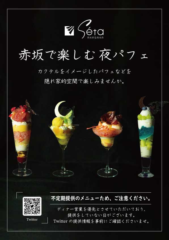 Seta_akasaka's tweet photo. 明日も夜パフェ14時よりご用意しております♪ https://t.co/OlOwtlTUNo