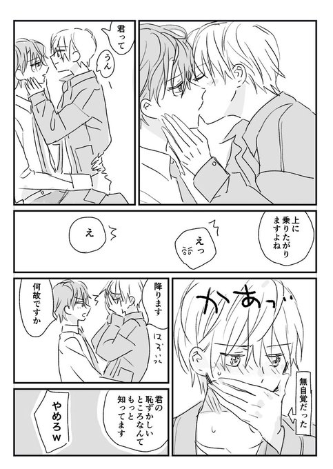 無自覚
#創作BL 
