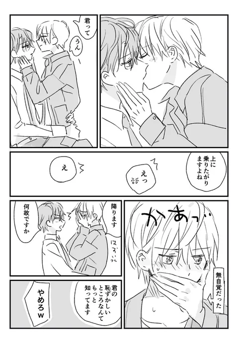 無自覚
#創作BL 