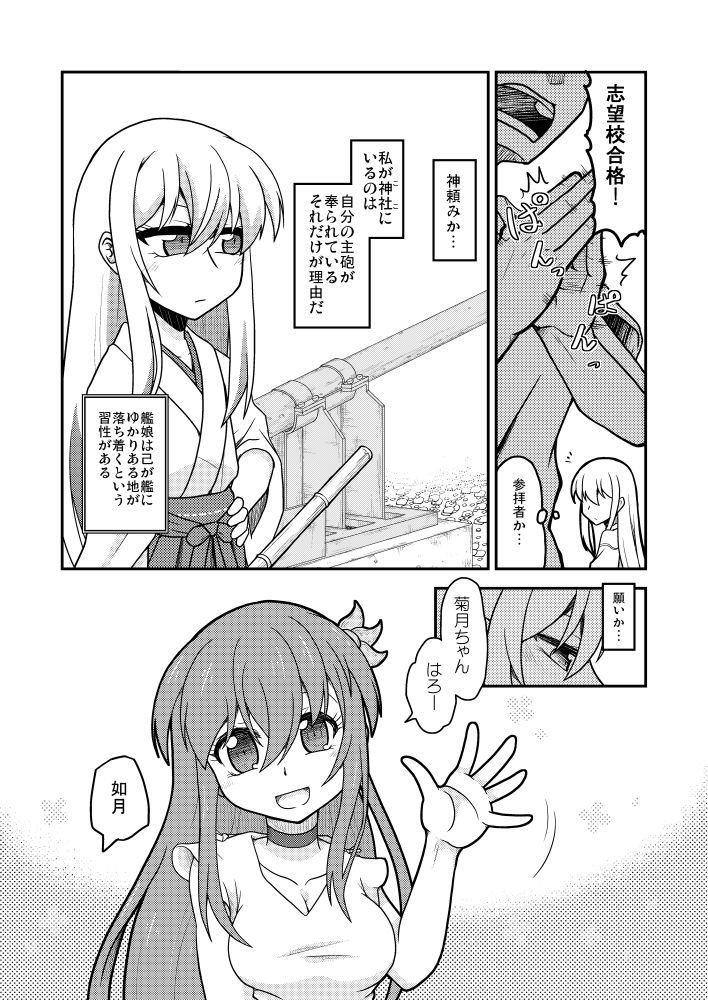 夏コミ新刊は菊月が巫女する話です。 