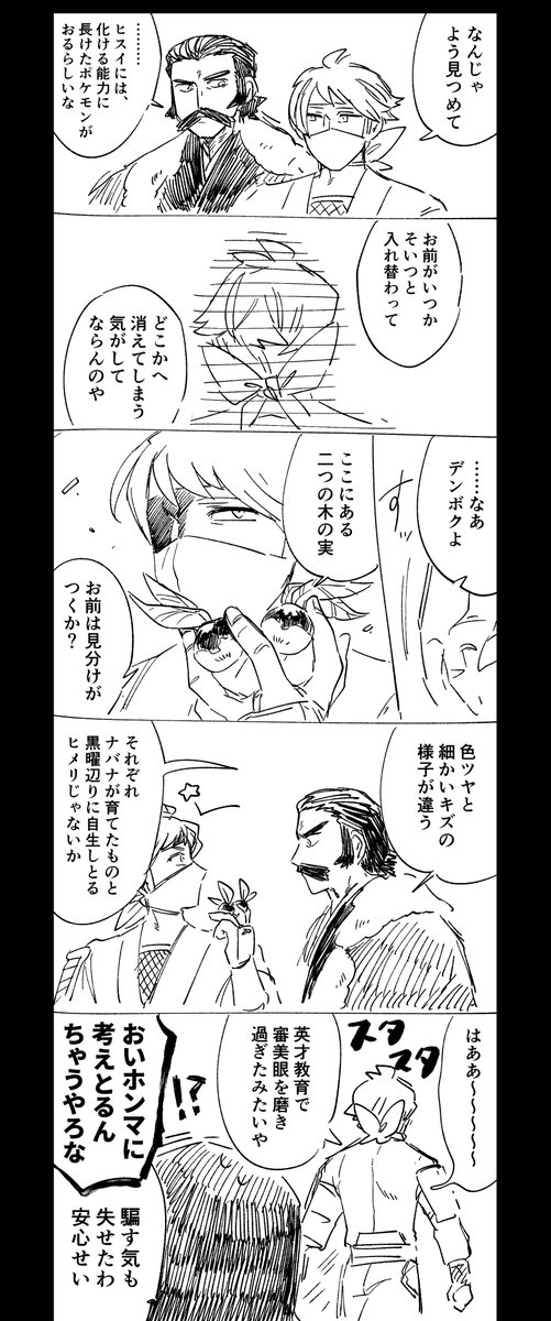 【デンムベ】真贋 ※捏造設定しかない 