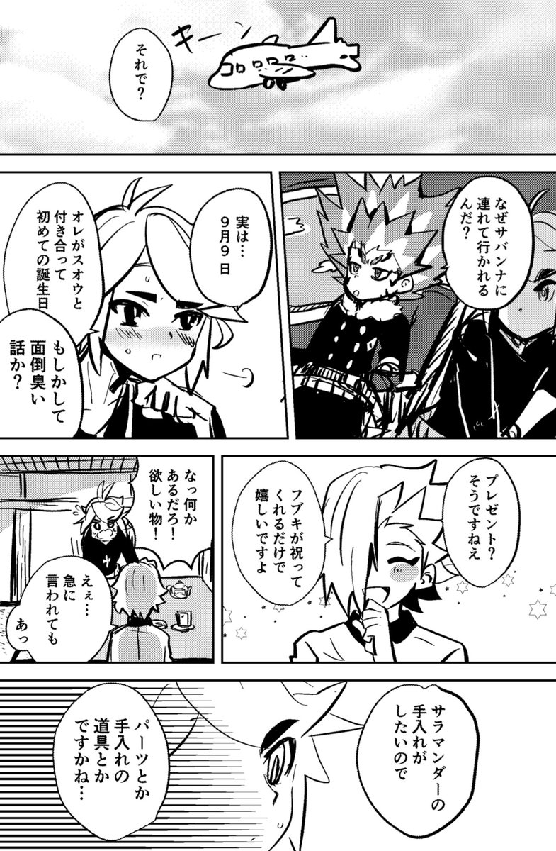 来る御朱印の誕生日の為に間違った方向に頑張りを見せる墨江の漫画
スオフブですけど基本レーンくんと絡んでる
続く予定です 御朱印の誕生日までに完走できるかな!
テキスト入力ちっとミスったので読みにくかったらすまんな 