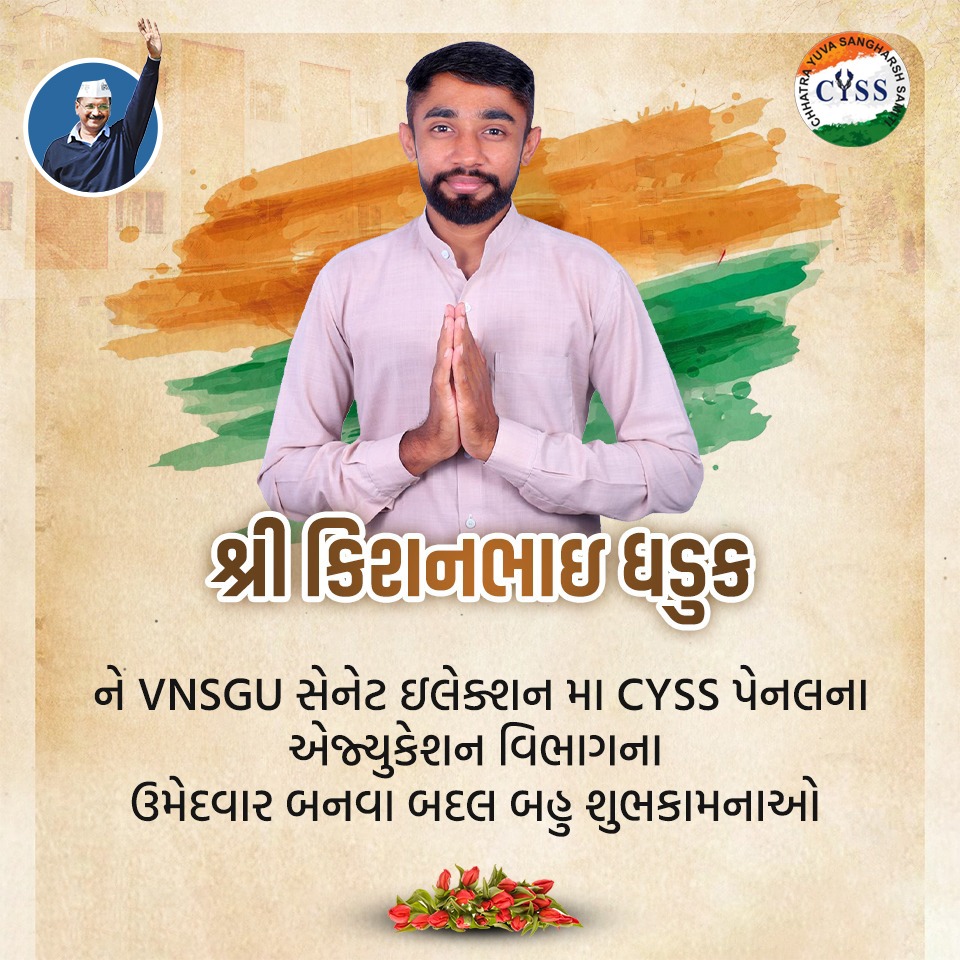 ParthSavaliya30's tweet photo. VNSGU માં પરિવર્તન શક્ય છે...
સકારાત્મક રાજનીતિને, સકારાત્મક વિદ્યાર્થીઓને મત આપી પરિવર્તન તરફ આગળ વધીએ....
આમ આદમી પાર્ટીની વિદ્યાર્થી પાંખ છાત્ર યુવા સંઘર્ષ સમિતિ પ્રેરિત ઉમેદવારોને મત આપીએ..
#senateelection #vnsgu 

@AAPGujarat @CYSSAAPGujarat @cyssnational @AAP4Surat https://t.co/XLGpCmwT7L