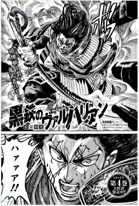 第49話「駒」更新されました⚔
宜しくお願いします。

異境の地で鎌倉武士が斬る!!『#黒鉄のヴァルハリアン』を #ヤンジャン アプリで読もう! https://t.co/rabT1rkP2l 