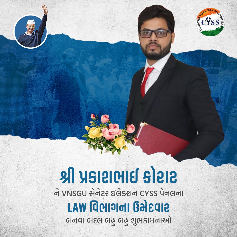 CYSS_Surat's tweet photo. VNSGU માં પરિવર્તન શક્ય છે...
સકારાત્મક રાજનીતિને, સકારાત્મક વિદ્યાર્થીઓને મત આપી પરિવર્તન તરફ આગળ વધીએ....
આમ આદમી પાર્ટીની વિદ્યાર્થી પાંખ છાત્ર યુવા સંઘર્ષ સમિતિ પ્રેરિત ઉમેદવારોને મત આપીએ..
#senateelection #vnsgu 

@AAPGujarat @CYSSAAPGujarat @cyssnational @AAP4Surat https://t.co/JlJtjSF22C