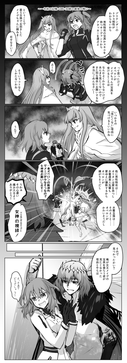 LB6・30節の最後の戦いを振り返るオベぐだ♀ 