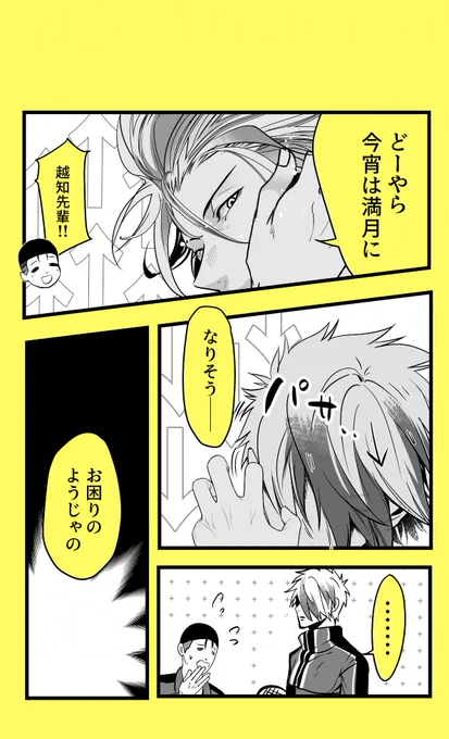 越知先輩と仁王くん 