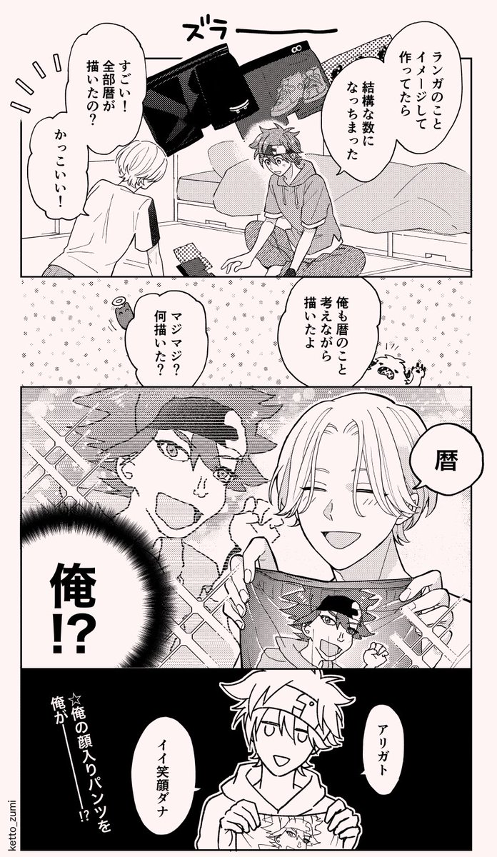 82(パンツ)の日は終わりましたが、自作デザインのパンツを送り合う世界線の二人です 