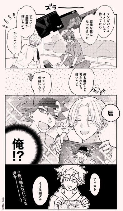 82(パンツ)の日は終わりましたが、自作デザインのパンツを送り合う世界線の二人です 