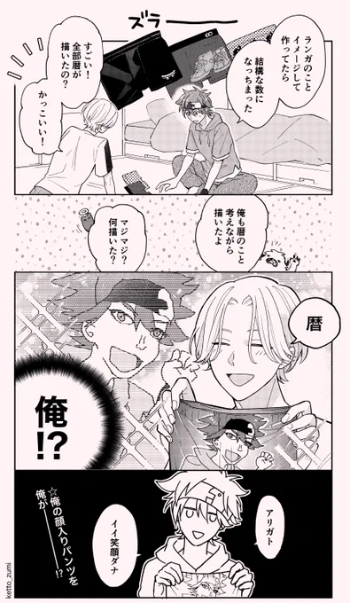 82(パンツ)の日は終わりましたが、自作デザインのパンツを送り合う世界線の二人です 