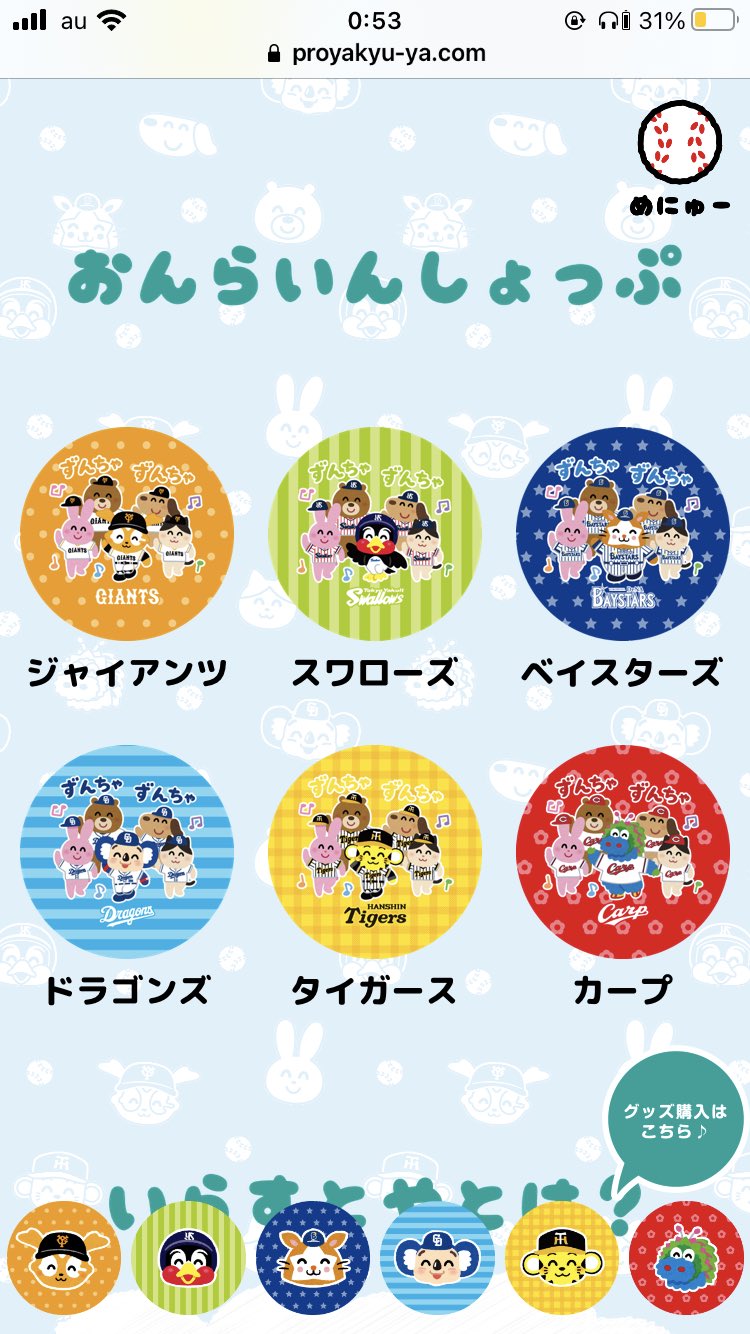 いらすとやセ リーグのコラボグッズどこで買える プロ野球球団サイト以外の販売店は パ リーグは