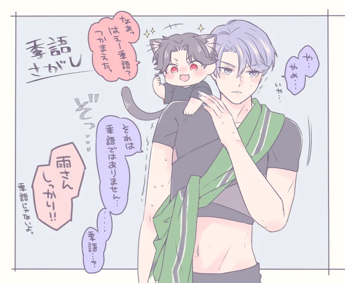 ねこぶぜが季語を捕まえてきてしまった日🥺 