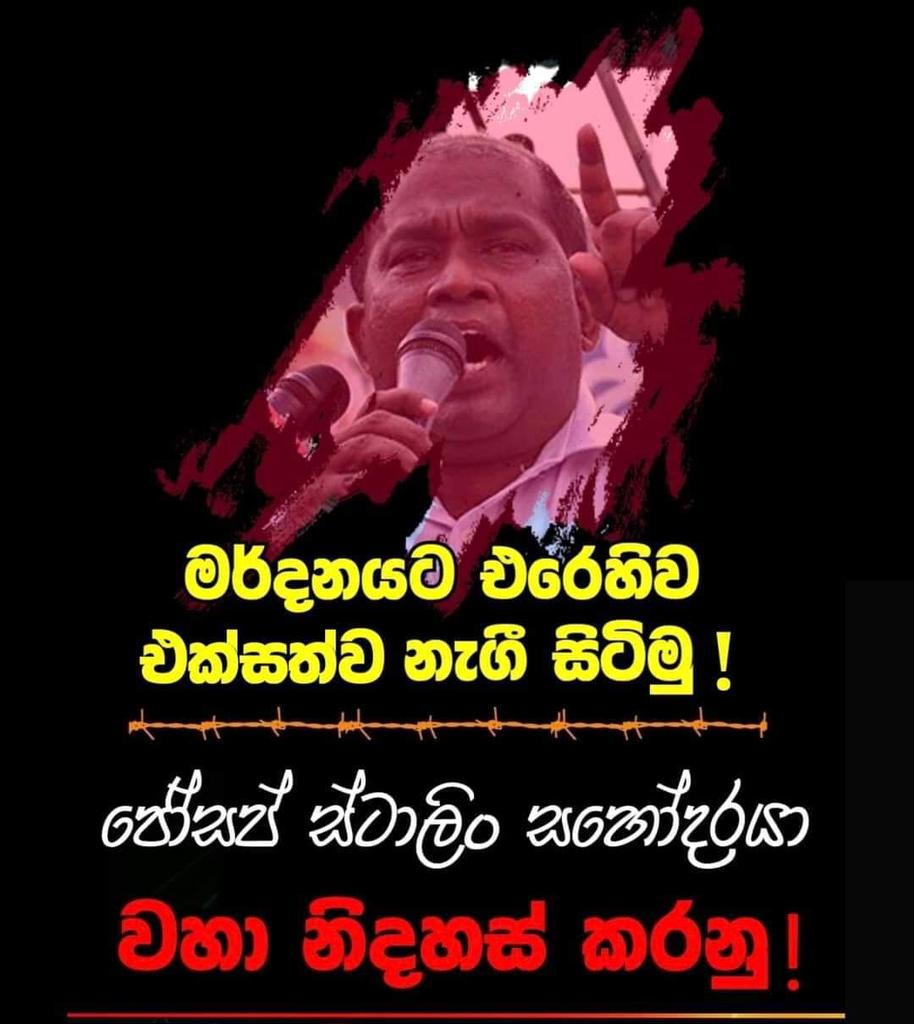 Release joseph starlin immediately  ‼️#lka #GoHomeRanil #PowerToThePeople
