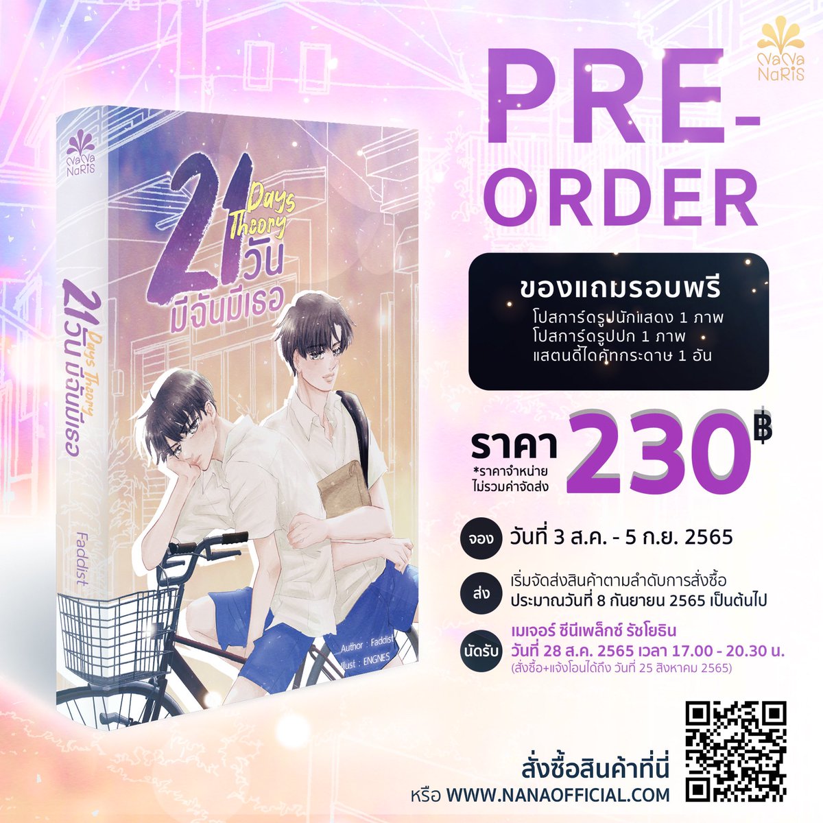 nanaofficial_th's tweet photo. 📚[Pre-Order] 21 Days Theory มีฉันมีเธอ 

🗓 วันที่ 3 สิงหา - 5 กันยา 65

✨ของแถมรอบพรี :โปสการ์ดรูปนักแสดง 1 ภาพ,โปสการ์ดรูปปก 1 ภาพ, แสตนดีไดคัตกระดาษ 1 อัน 

💰ราคา 265฿ รวมส่ง

สั่งซื้อได้ที่ https://t.co/WlUUzmoHtB

#21วันมีฉันมีเธอ 
#bbverpj 
#teerex_knk 
#bbjs 
#Prat_Bapo https://t.co/uVOeqmBq2Z