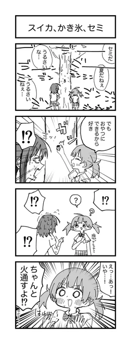 創作百合4コマ その2
夏…! 