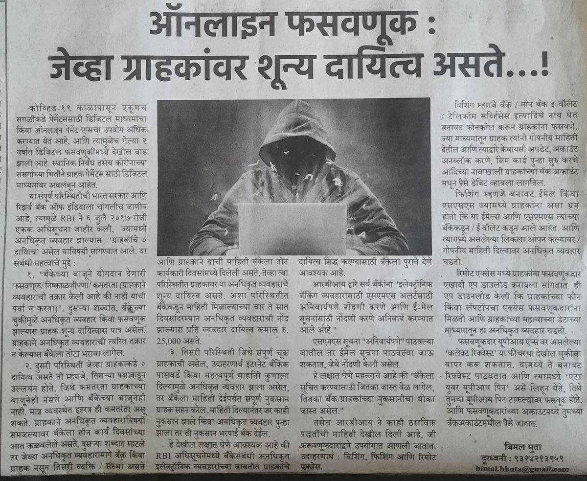 BimalBhuta's tweet photo. My Column in 

Vritta Manas
Topic : Cyber Frauds &amp; Consumer Liability

Vivek Sapthaik
Topic : Pregnant Women &amp; Infants - Rights &amp; Entitlements 

#CitizenRights https://t.co/boFNoSsVh5