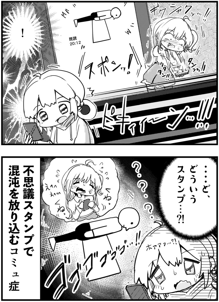 「コミュ症がラインスタンプを送るとこうなる」
って漫画を描きました
#コミュ症人間 #漫画 #4コマ漫画 #漫画が読めるハッシュタグ