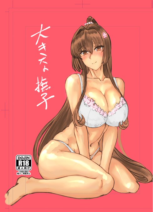 本文は一通り描き終えてひたすら修正しまくって
後はもう途中変更した白い下着のレース模様の修正と
表紙、あとがきを描けば終わり
タイトル全然浮かばなかったけどこれにするかな… 