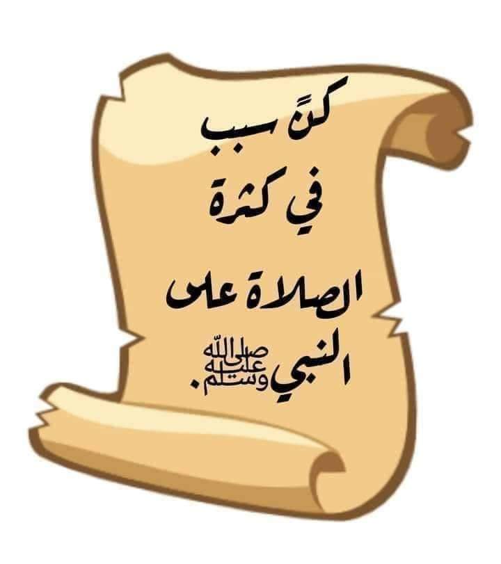 LHHD2ddBxWYs5wQ's tweet photo. اللهم صل وسلم وبارك على سيدنا محمد وعلى آله وصحبه وسلم تسليما كثيرا https://t.co/oEL6byd5UF