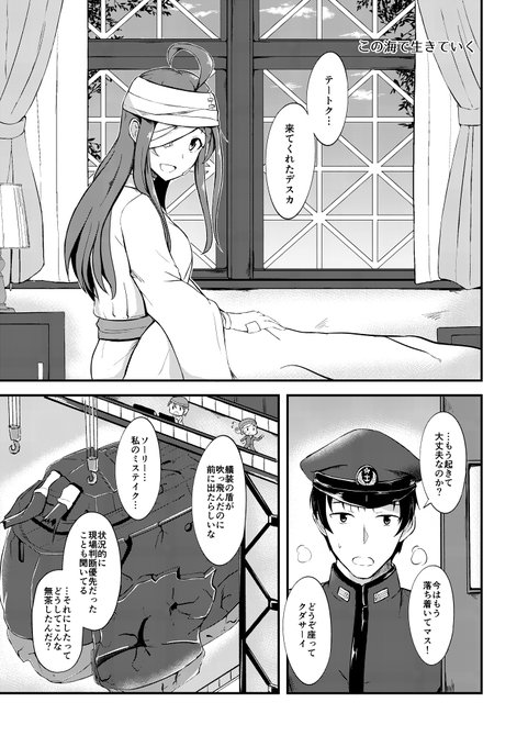 この海で生きていく 金剛の抱える不安のお話です。【LOVE is POWER収録(2018年発行)】 #日々金剛 