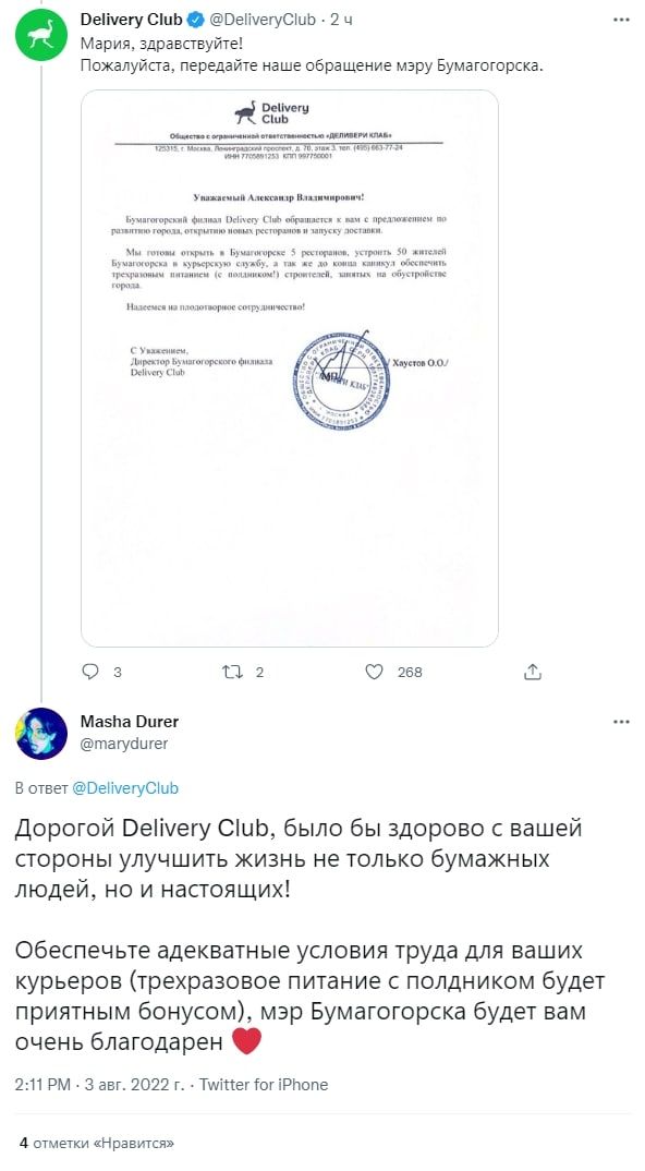 marketing_lupa's tweet photo. Тема дня - Бумагогорск

В твиттере завирусился пост блогерши, младший брат которой начал строить бумажный город и завёл об этом канал https://t.co/tm85Orky0F

Креативный отдел Delivery Club придумал забавную интеграцию, направив мэру Бумагогорска письмо, но что-то пошло не так... https://t.co/eAiEo7IffE