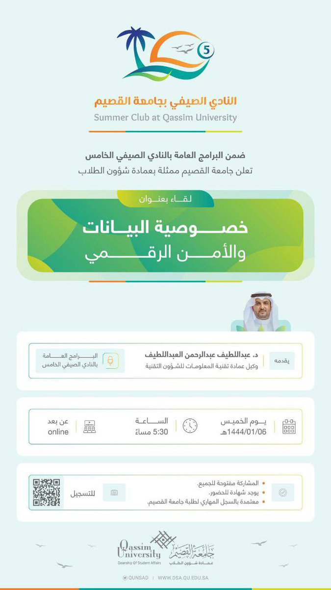 #دورات_تدريبية_معتمدة 

دورة بعنوان

"خصوصية البيانات والأمن الرقمية "

الخميس  | ٦ محرم

٥:٣٠ مساءً 

الشهادة معتمدة من جامعة القصيم

📍للتسجيل

forms.qu.edu.sa/dsa/form-96/