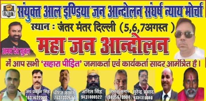 सुब्रत राय सहारा भुगतान करो सम्पूर्ण हमारा न्यायपालिका मजे में शासन प्रशासन मजे में आमजनता है त्रस्त सहारा इंडिया प्रबंधन मस्त #JusticeForSaharaIndiaInvestors <a href="/PMOIndia/">PMO India</a> <a href="/AmitShah/">Amit Shah</a> <a href="/ArvindKejriwal/">Arvind Kejriwal</a> <a href="/DelhiPolice/">Delhi Police</a> #saharaindiaपैसादो