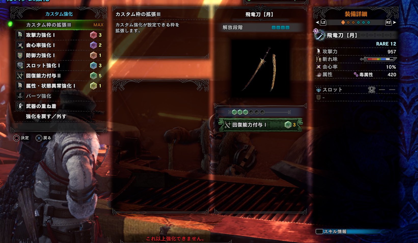 サンブレイク攻略 Game8 武器の傀異錬成は Mhwアイスボーンのカスタム強化と似た仕様になりそうです カスタム強化の仕様 導きの地の歴戦個体の素材を使用 カスタム枠にスキルを入れるイメージ 歴戦個体は傀異化と似た立ち位置 現状かなり似た仕様
