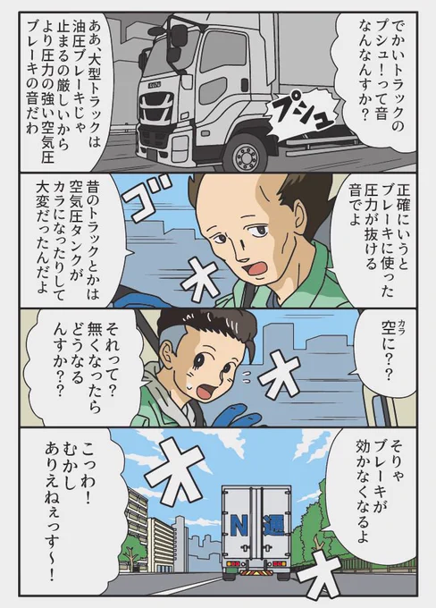大きなトラックやバスから聞こえる「プシュッ」という音の正体 