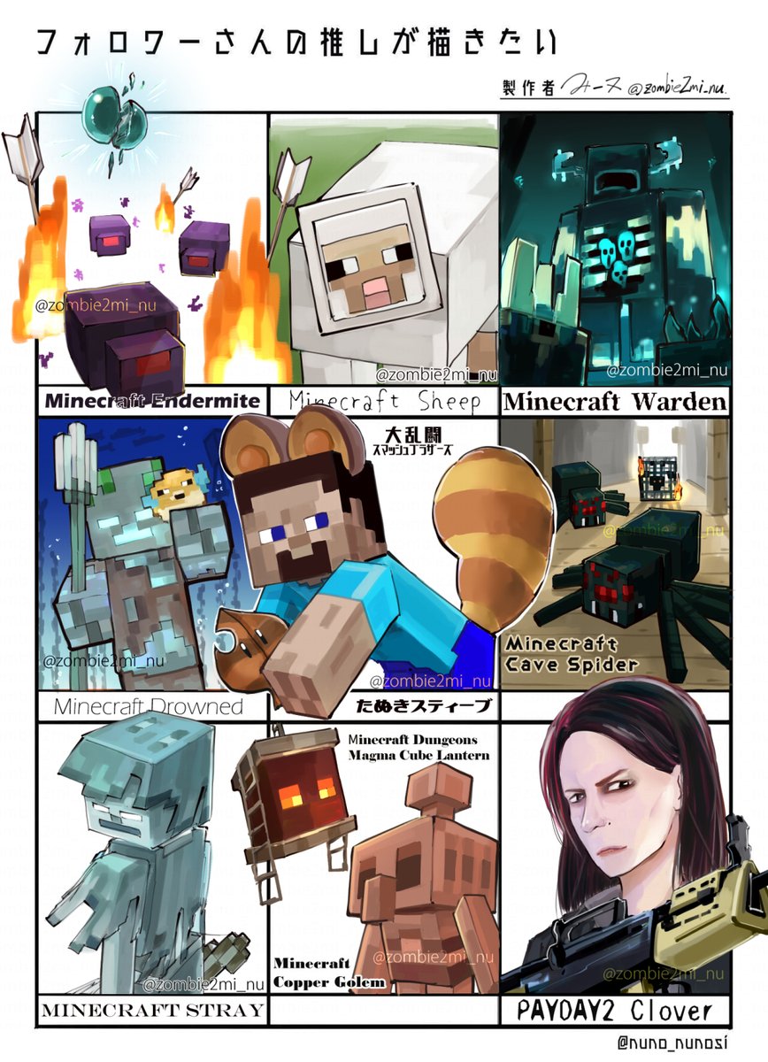 みーヌートリア フォロワーさんの推しが描きたい 完 左上から Endermite Minecraft Sheep Minecraft Warden Minecraft Drowned Minecraft たぬきスティーブ 大乱闘スマッシュブラザーズ Cavespider Minecraft Stray Minecraft Magmacube Lantern