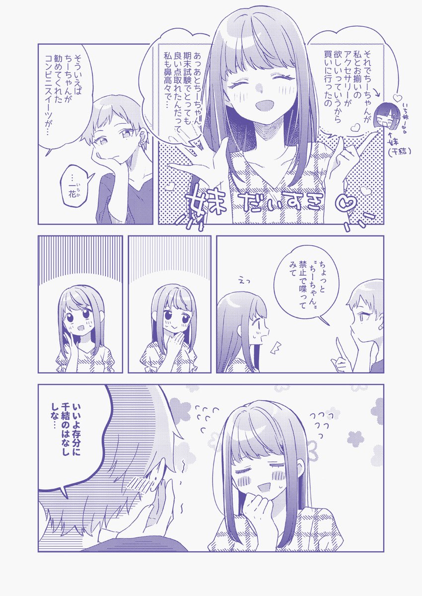#創作百合 
妹だいすきな彼女 